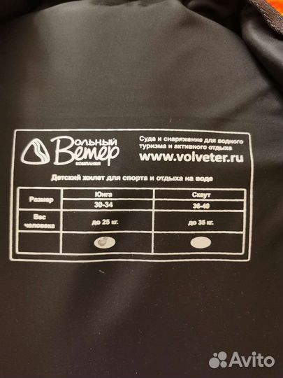 Спасательный жилет для детей Вольный ветер