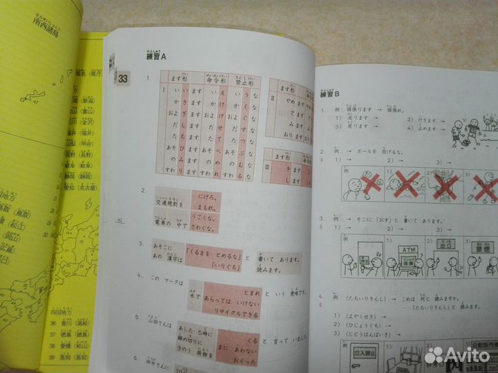 Японский язык Minna no Nihongo