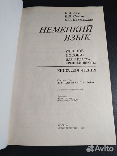 Немецкий язык, книга для чтения 9 класс, Бим, 1992
