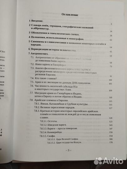 «Дорюриковская история славян» Кулжинский