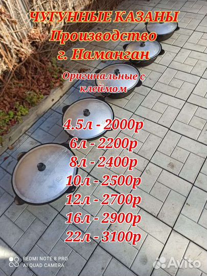 Казан Чугунный Наманган