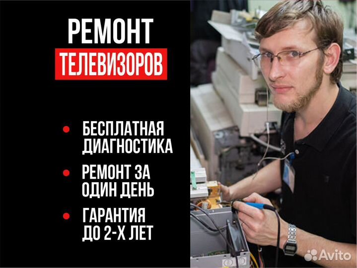 Ремонт телевизоров с выездом на дом