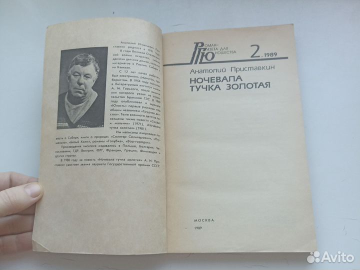 Приставкин Ночевала тучка золотая