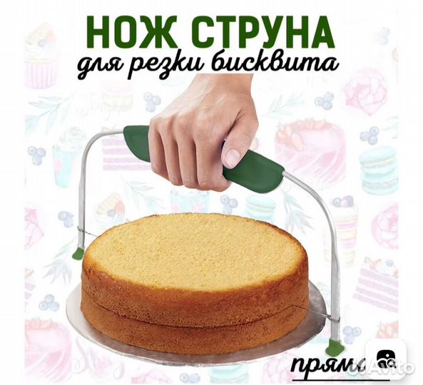 Струна кондитерская