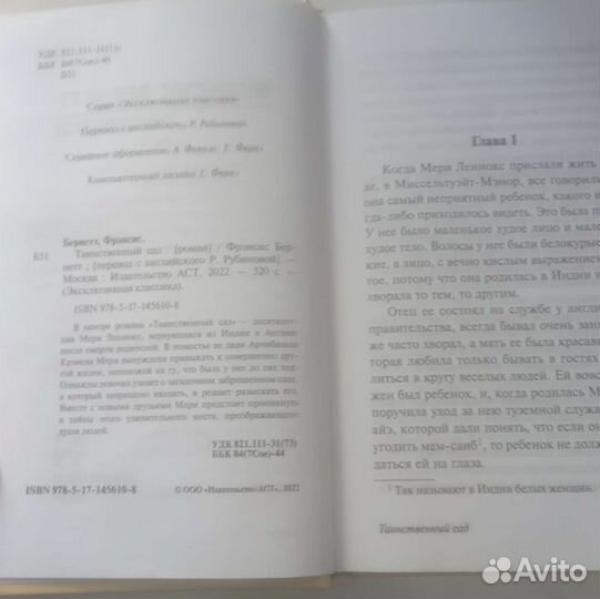 Френсис Бернетт Таинственный сад