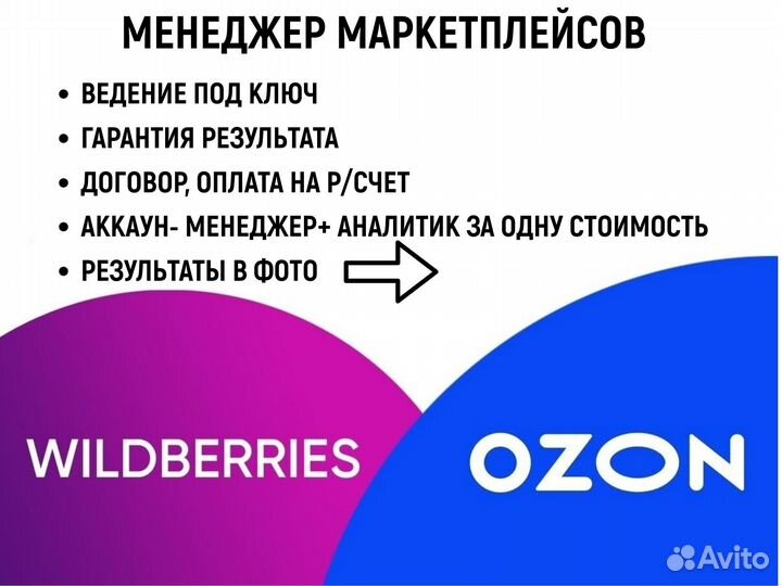 Менеджер wildberries ozon