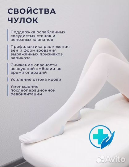 Компрессионные чулки 1 класс