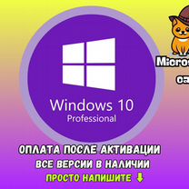 Windows 10 Pro Ключ Активация