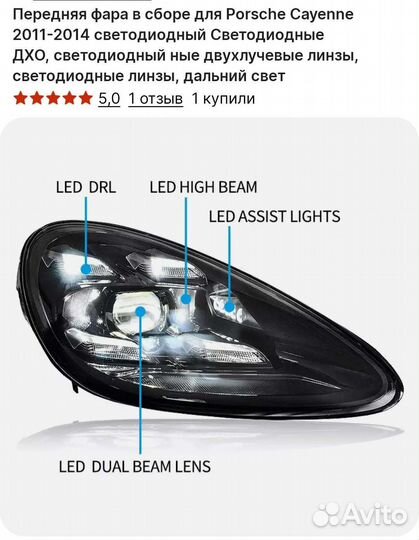 Матричные лед фары porsche cayenne