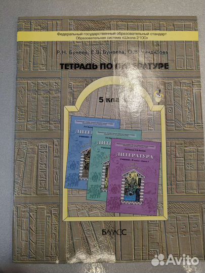 Рабочая тетрадь по литературе 5 класс