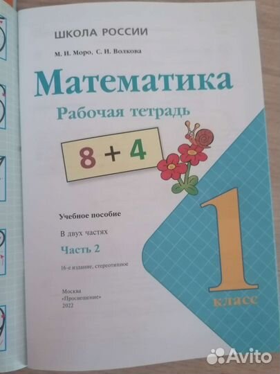 Рабочая тетрадь 1 класс