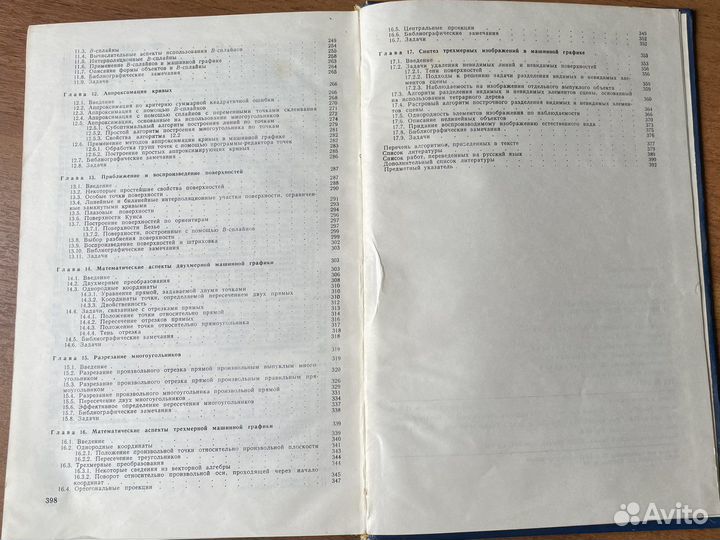 Павлидис Т. Алгоритмы машинной графики