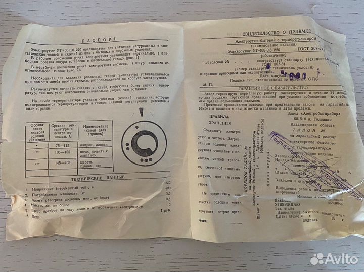 Электро утюг СССР