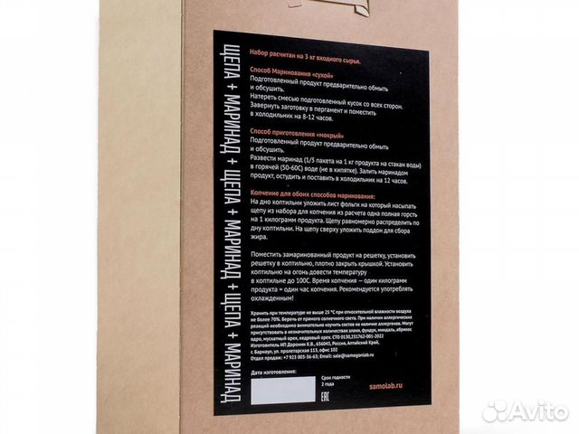 Набор для Копчения Сало