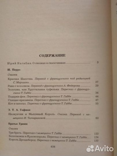 Книга Сказки зарубежных писателей