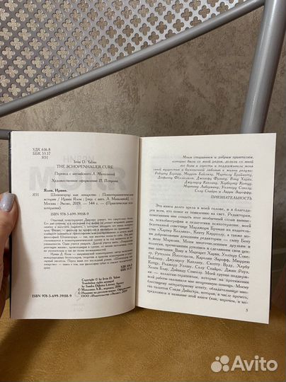 Шопенгауэр как лекарство