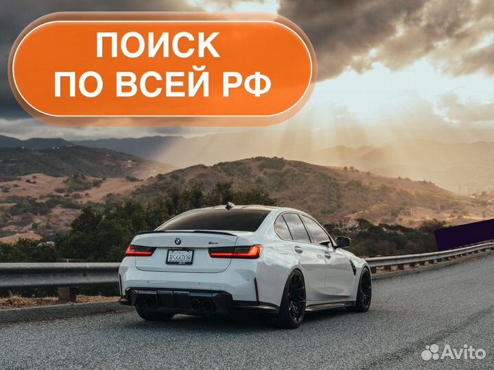 Комплексной подбор машины Автоподбор