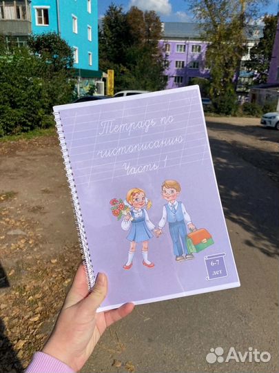 Тетрадь по чистописанию