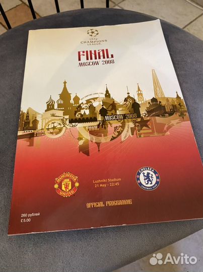 Программка финала лиги чемпионов 2008 Москва