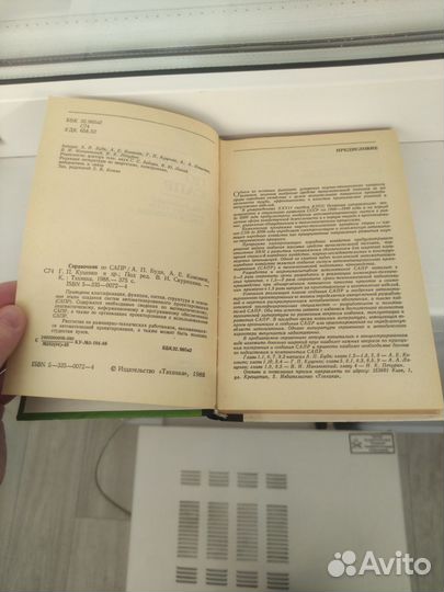 Справочник по сапр Будя, Кононюк, Куценко 1988