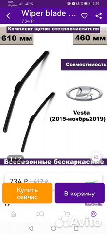 Комплект щёток стеклоочистителя