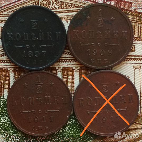 1/2 копейки