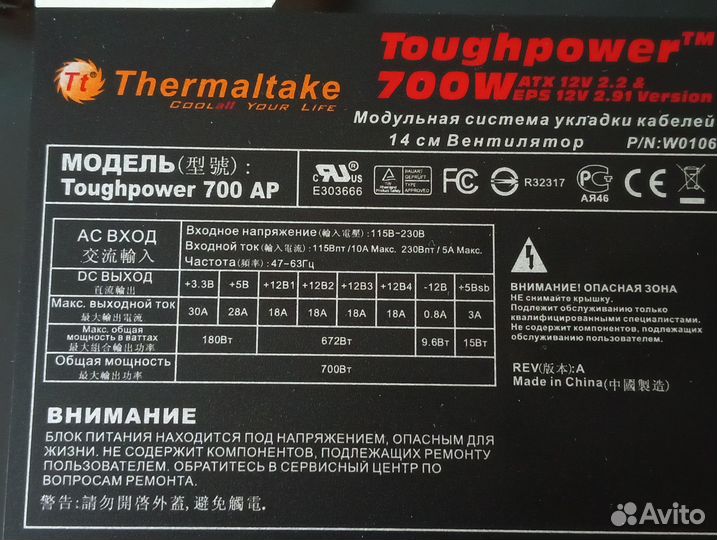 Блок питания Thermaltake Toughpower 700W (W0106)