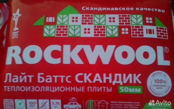 Утеплитель Rосkwооl