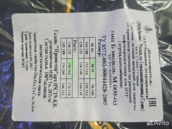 Женская спецодежда