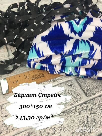 Ткань стрейч бархат на отрез