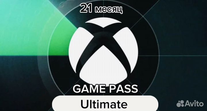 Подписка xbox game pass ultimate 21