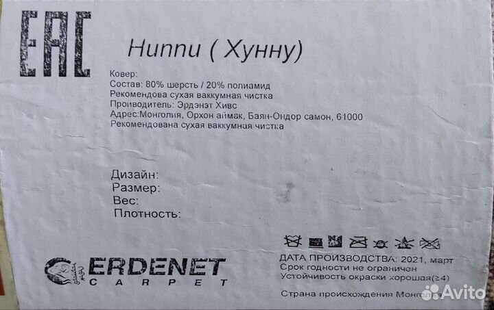 Ковер шерстяной