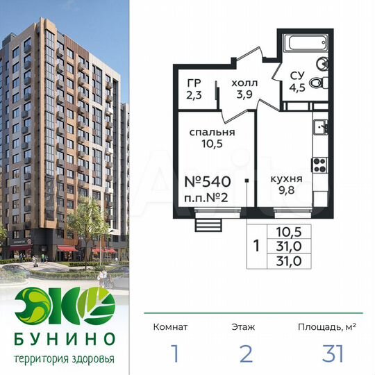 1-к. квартира, 31 м², 2/16 эт.