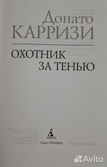 Книги Донато Карризи (вся серия)