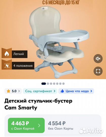 Стульчик бустер для кормления CAM