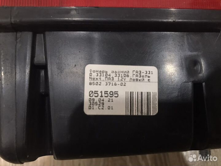 Фонарь задний левый Валдай