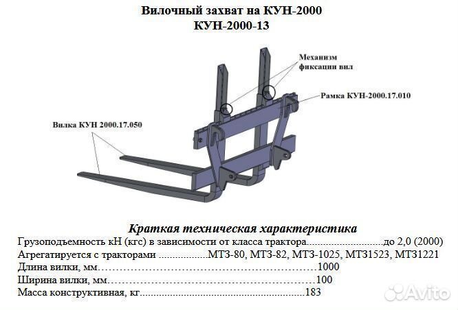 Вилочный захват кун 2000-13