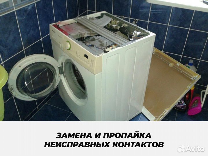 Ремонт стиральных машин Ремонт холодильников