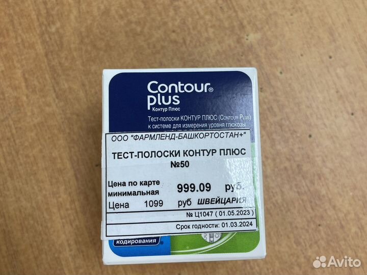 Тест полоски контур плюс 50 шт