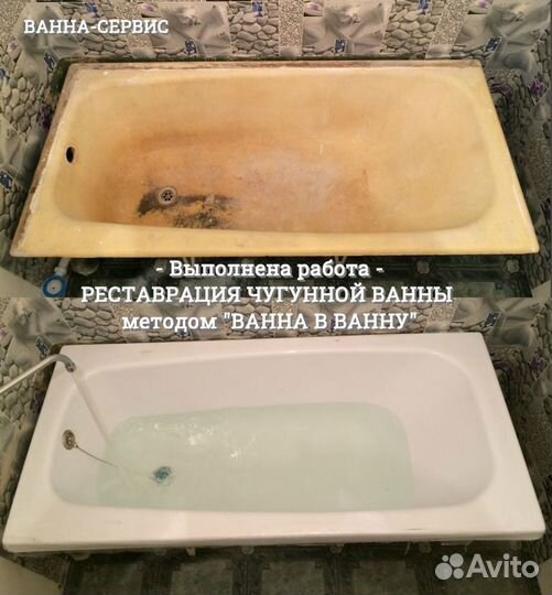 Реставрация ванн, методом 