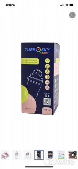Бутылочка Турбо скай