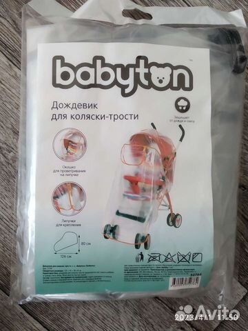 Дождевик на коляску-трость