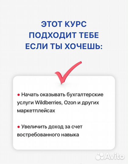 Курс Бухгалтер маркетплейсов/ курсы по бухгалтерии