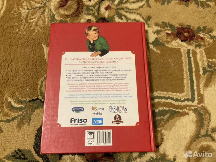 Энциклопедия детского питания