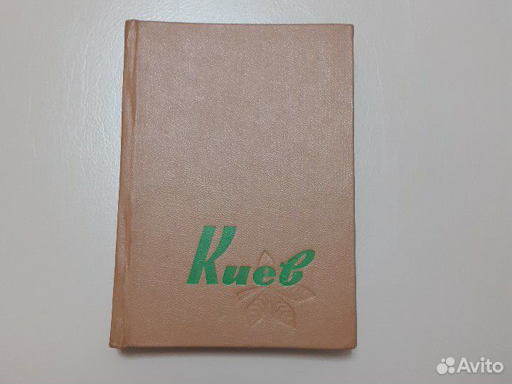 1963 год. Путеводитель по Польше,Киеву маршруты