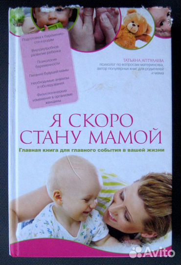 Аптулаева Т. Я скоро стану мамой