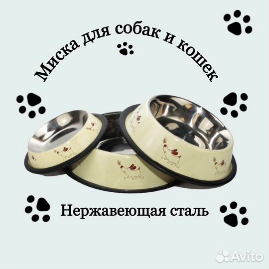 Игрушки для собак Миски для собак и для кошек