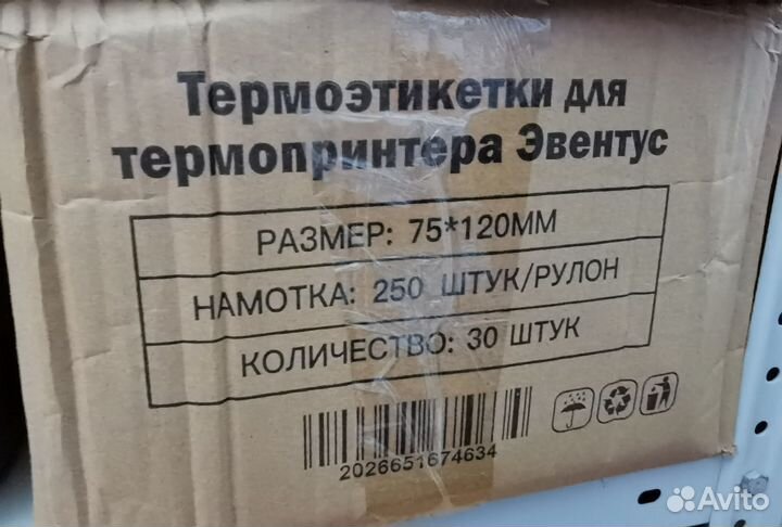 Расходники бумага, термоэтикетки, для ламинатора