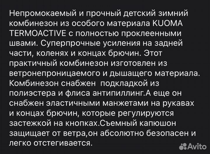 Зимний комбинезон Kuoma