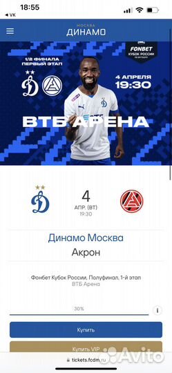 Билет на матч Динамо - Акрон
